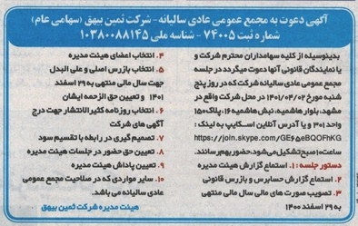 دعوت به مجمع عمومی عادی سالیانه دعوت به مجمع عمومی عادی سالیانه